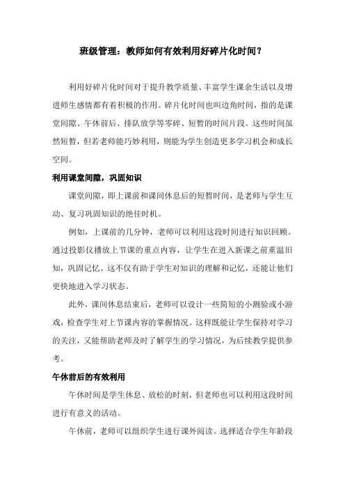 班级管理：教师如何有效利用好碎片化时间？