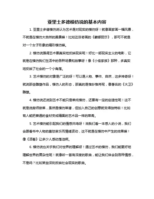 亚里士多德模仿说的基本内容