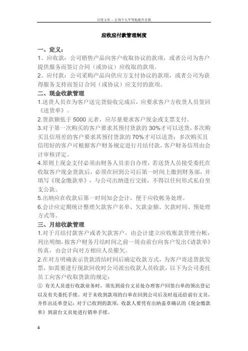 应收应付款管理办法