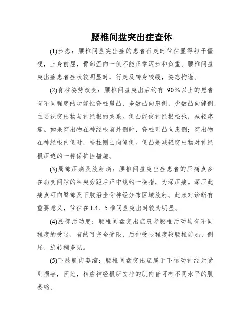 腰椎间盘突出症查体