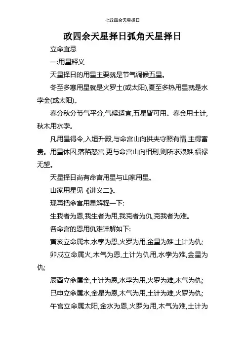 七政四余天星择日