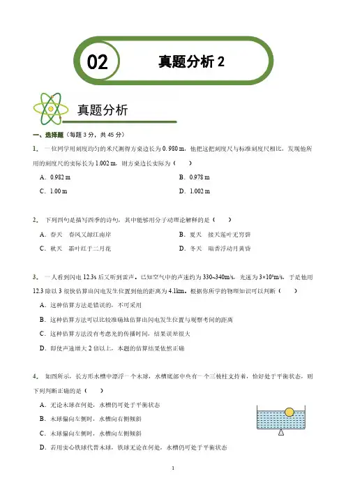 2023上海市高中中考自主招生物理试题真题二(含答案详解)