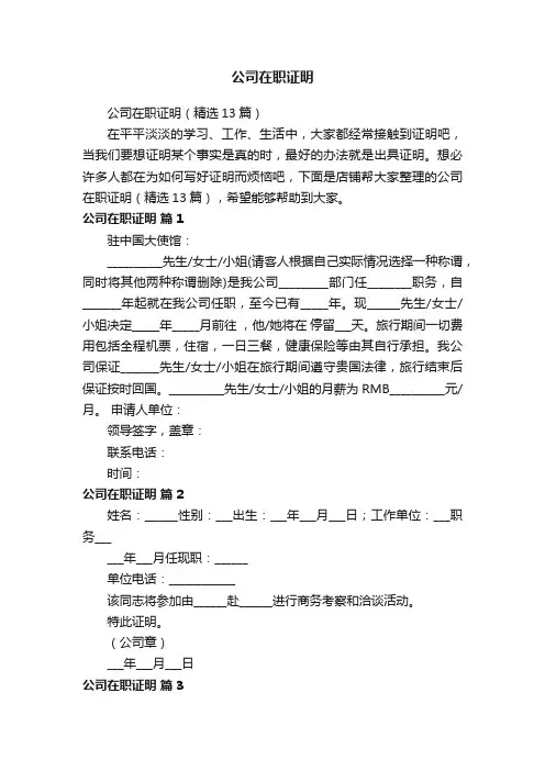 公司在职证明