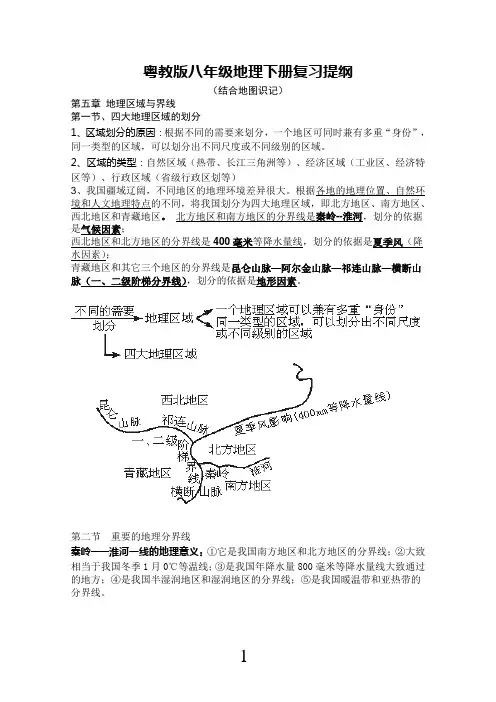 八年级地理下册复习提纲