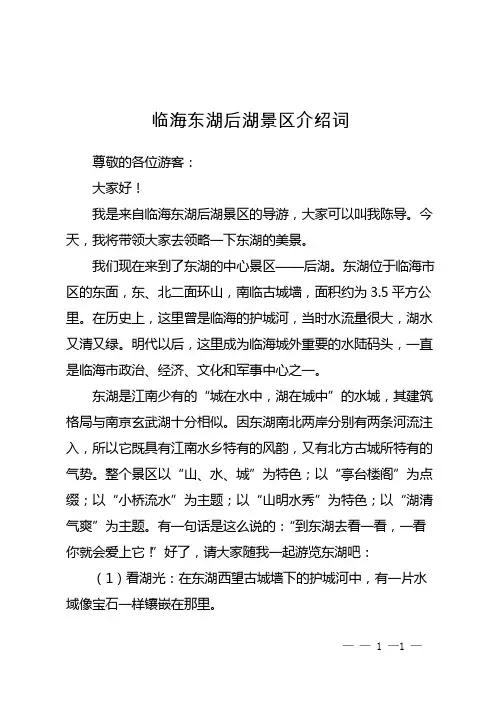 临海东湖后湖景区介绍词