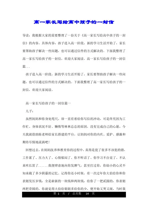 高一家长写给高中孩子的一封信