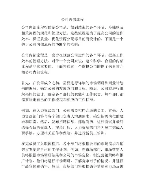 公司内部流程