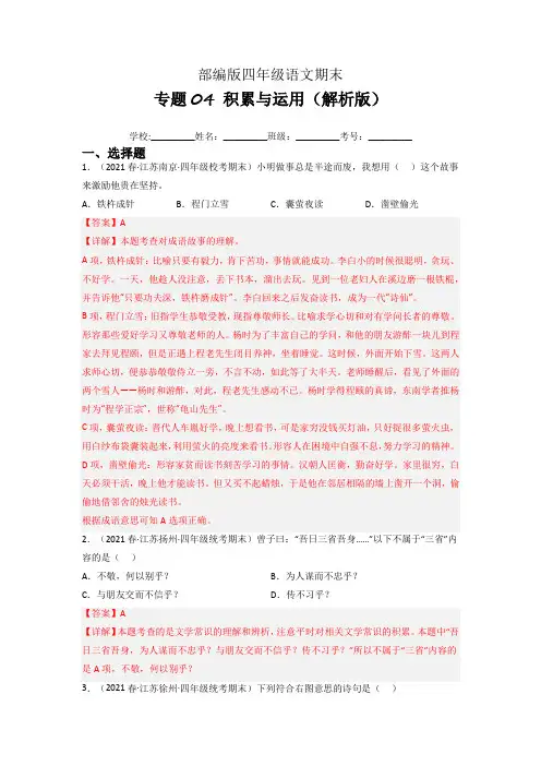 部编版四年级语文下册期末专题 积累与运用 附答案 (1)