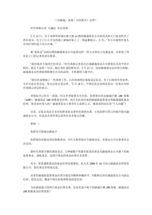 三问融通：窝案？内控缺失？定罪？