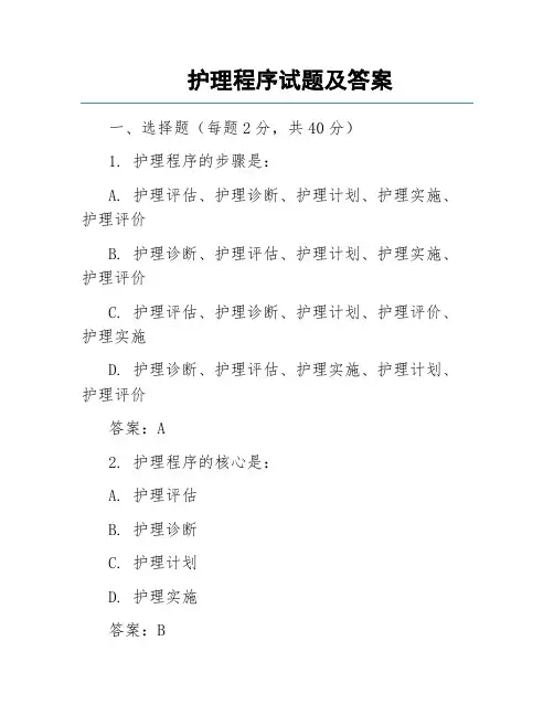护理程序试题及答案