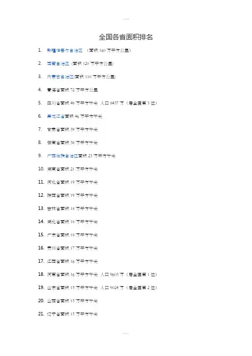 全国各省面积排名