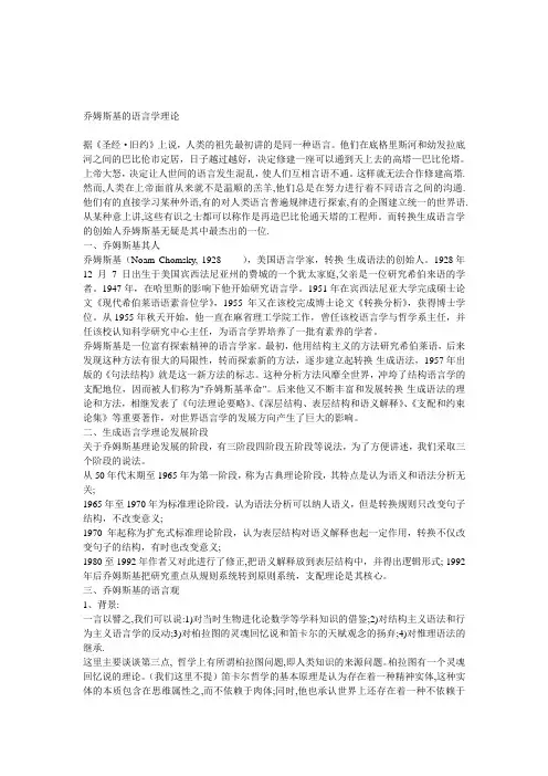 乔姆斯基的语言学理论