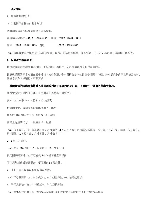 高级制图员考试题