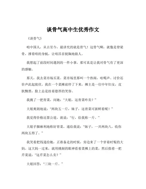 谈骨气高中生优秀作文