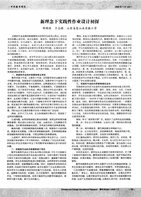 新理念下实践性作业设计初探