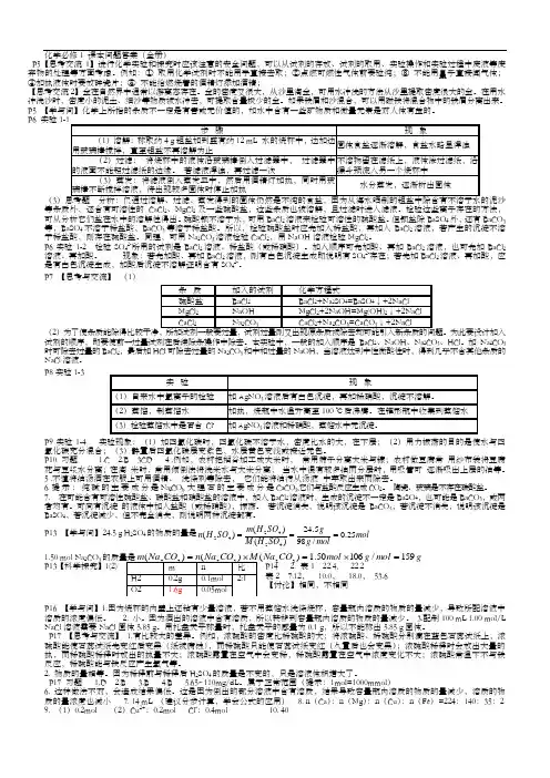 高一化学必修1课本问题答案解析(全册)