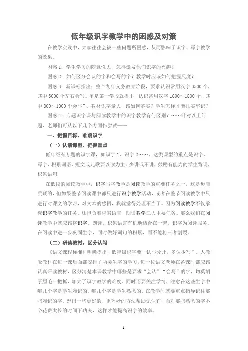 低年级识字教学中的困惑及对策