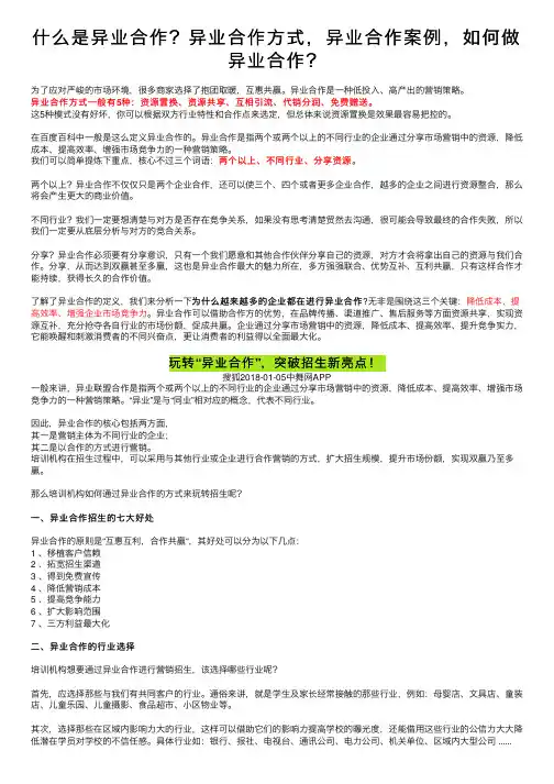 什么是异业合作？异业合作方式，异业合作案例，如何做异业合作？