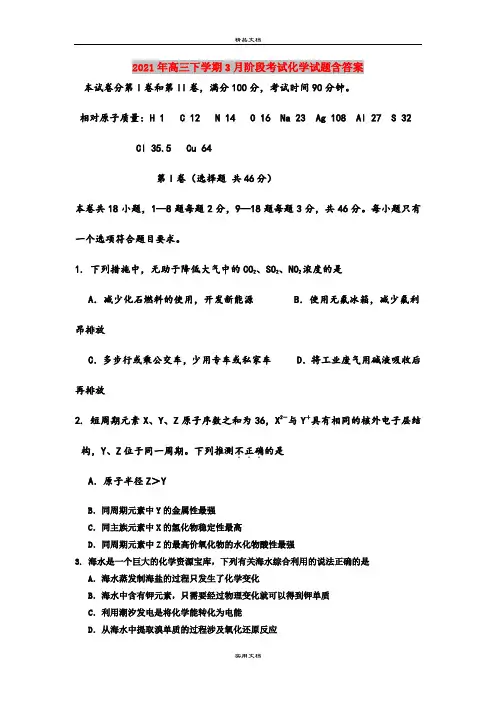 2021年高三下学期3月阶段考试化学试题含答案