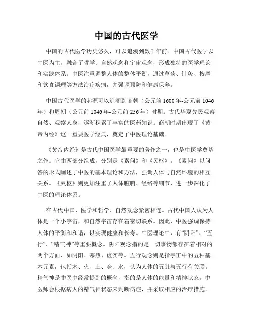 中国的古代医学