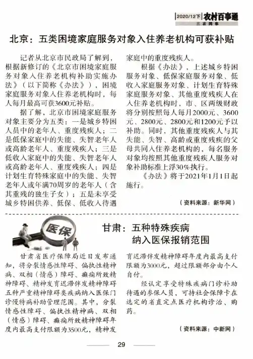 甘肃五种特殊疾病纳入医保报销范围