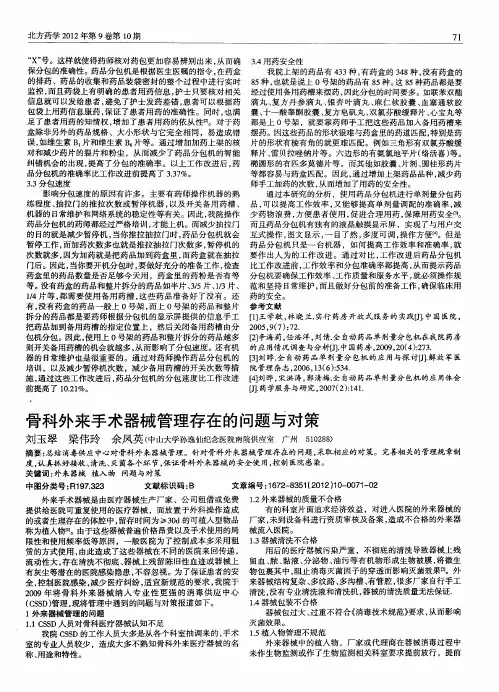 骨科外来手术器械管理存在的问题与对策