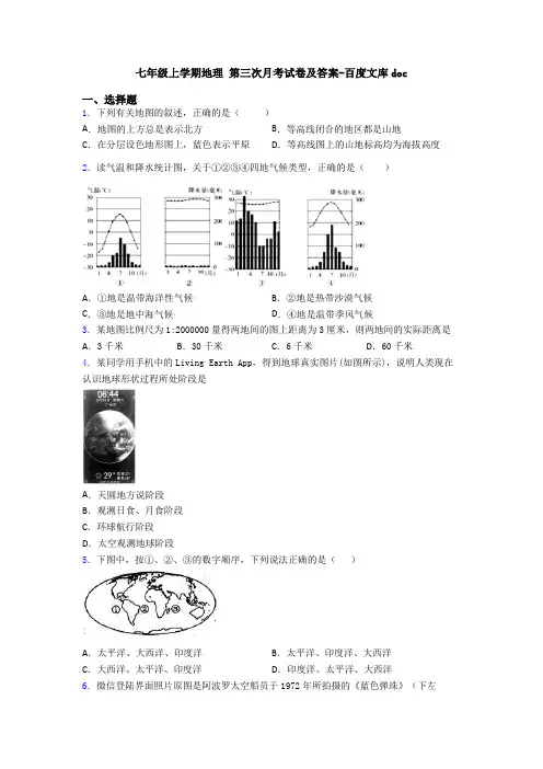 七年级上学期地理 第三次月考试卷及答案-百度文库doc