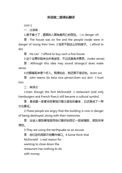 英语第二册课后翻译