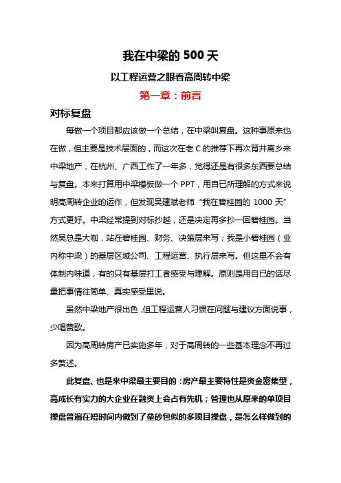 我在中梁的500天