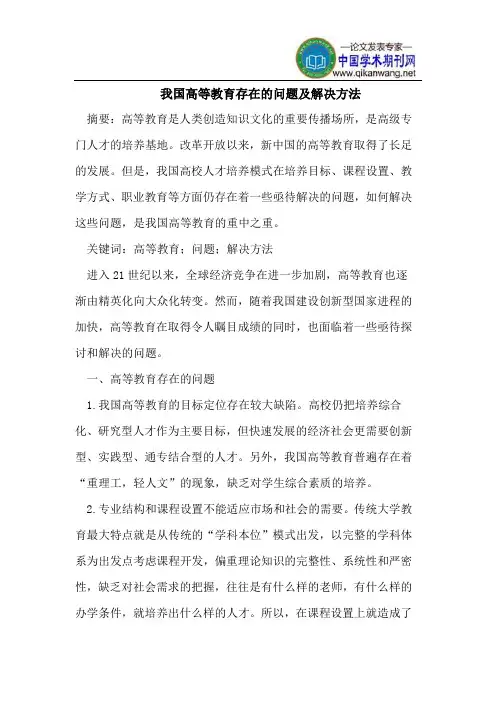 我国高等教育存在的问题及解决方法