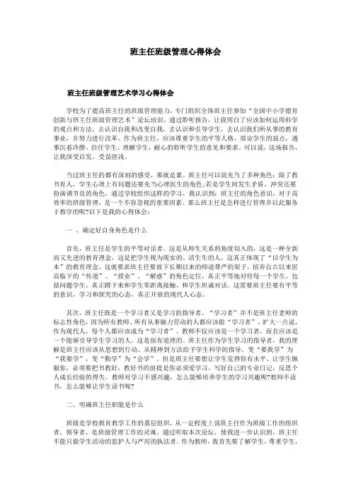 班主任班级管理心得体会 4