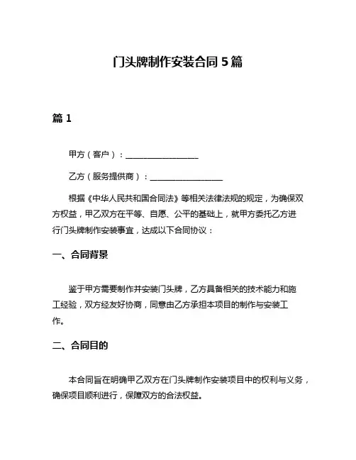 门头牌制作安装合同5篇