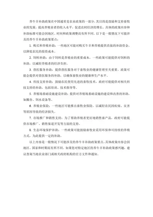 2023 年养牛羊补助政策