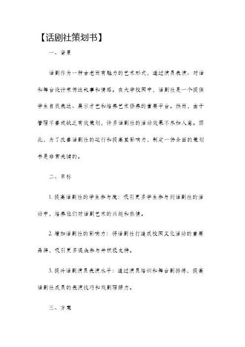 话剧社策划书
