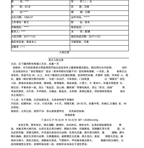 阑尾炎病历模板