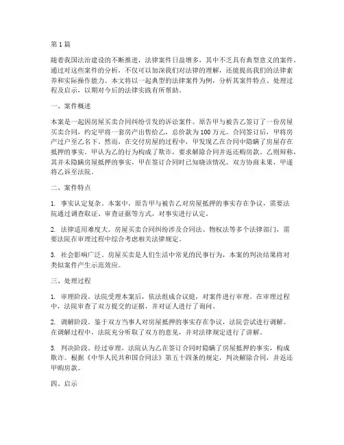 典型法律案件分析心得(3篇)