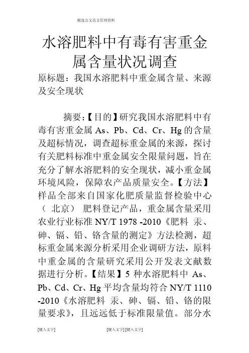 水溶肥料中有毒有害重金属含量状况调查