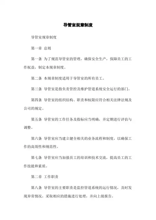 导管室规章制度