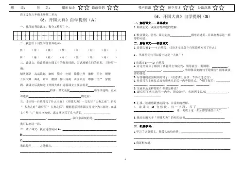 6开国大典预习提纲