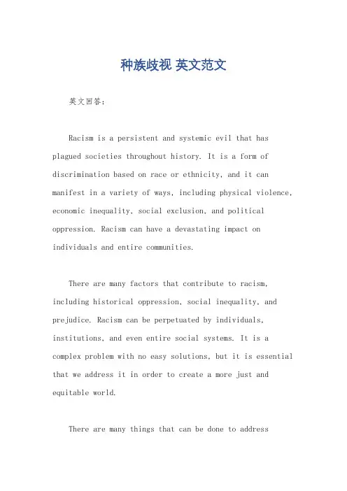 种族歧视 英文范文