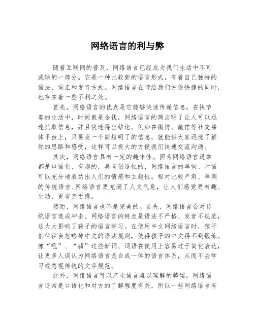 网络语言的利与弊