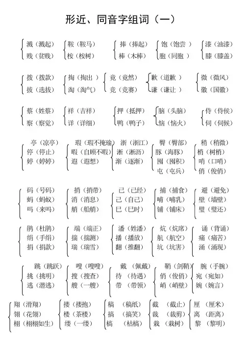 形近字组词(有答案)