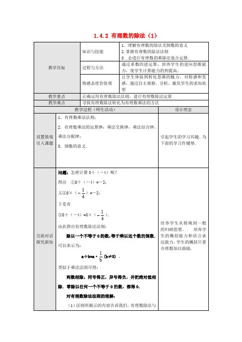 【人教版】七年级数学上册 1.4.2 有理数的除法(第一课时)教案 及练习(含答案)