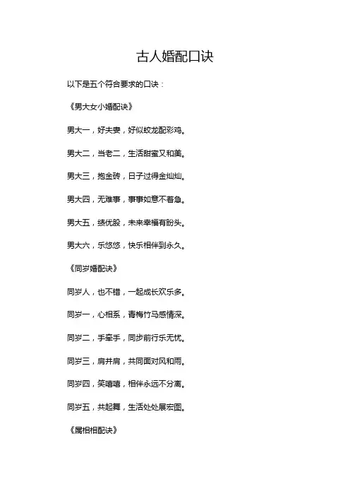 古人婚配口诀