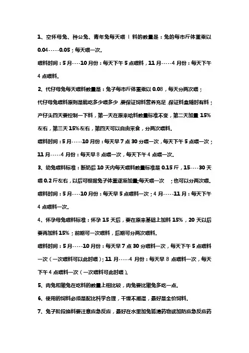 兔子的喂料数量标准和喂料时间