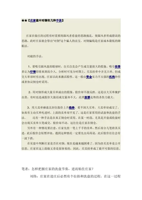 庄家盘中对倒有几种手段