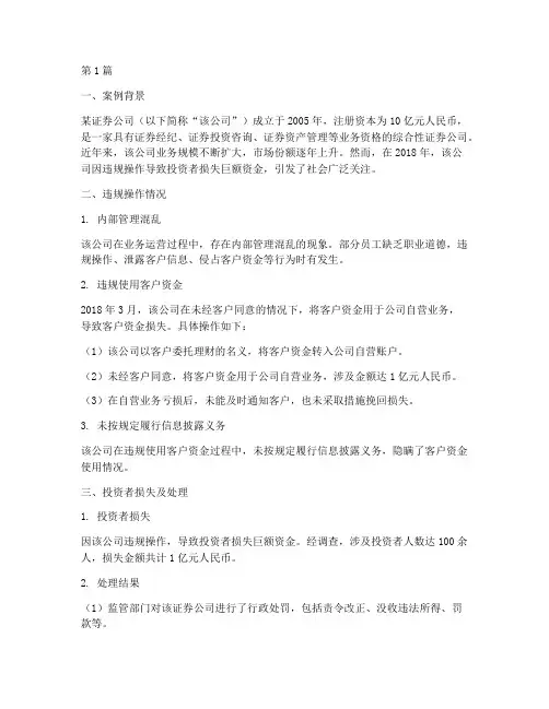 证券公司法律责任案例(3篇)