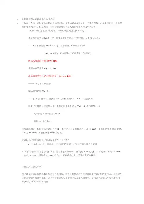 离心泵功率计算