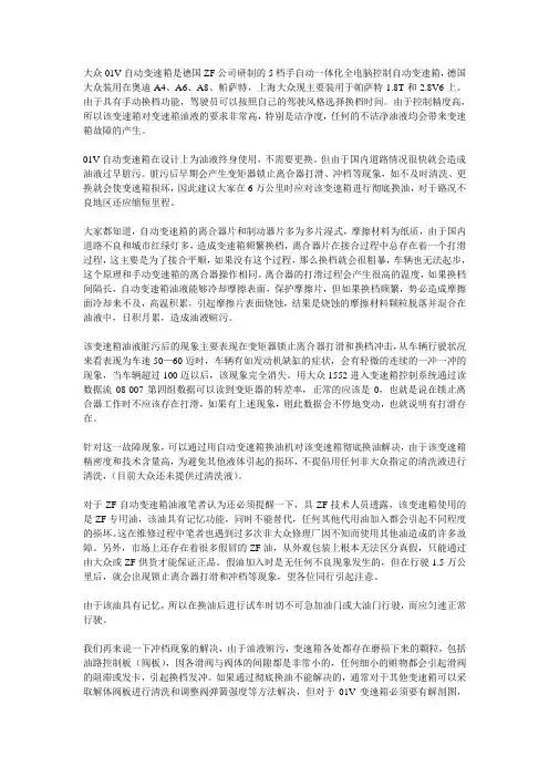 大众01V自动变速箱维修部分注意事项