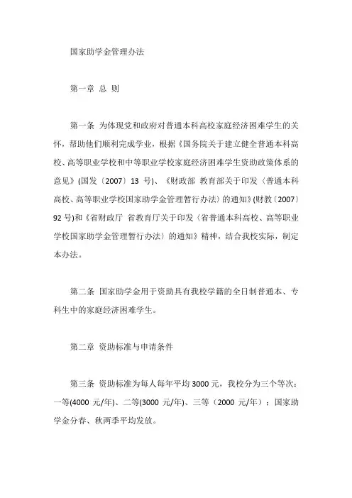 国家助学金管理办法【最新】